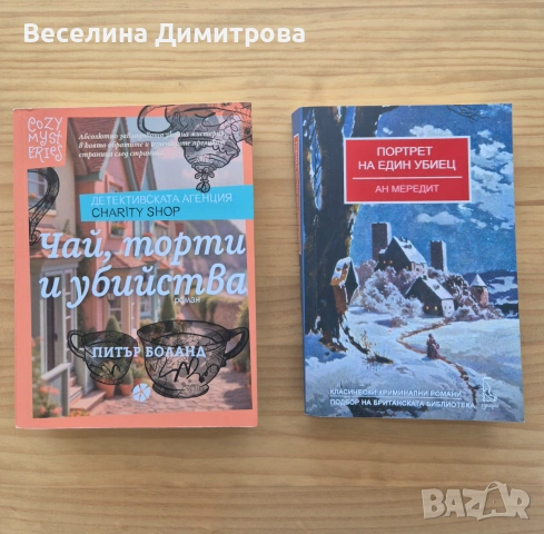 Английска криминална литература - Агата Кристи и др., снимка 2 - Художествена литература - 55010240