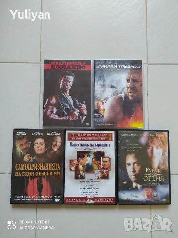 DVD Филми | Командо, Умирай трудно 3, Кураж под огъня | BG Субтитри
