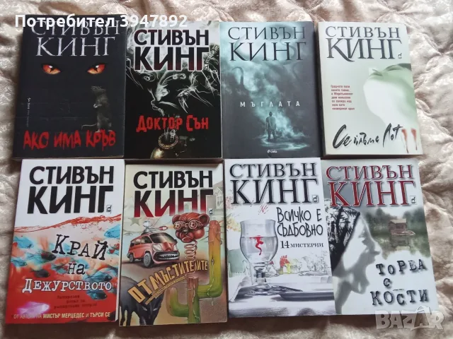 Колекция книги Стивън Кинг, снимка 7 - Художествена литература - 54061205