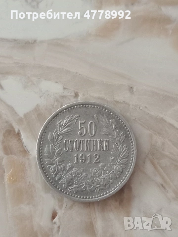 сребърна монета за колекционери