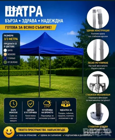 сгъваема шатра 3 х 3 метра тип хармоника