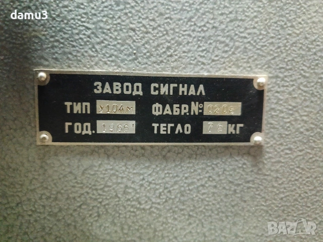 R-311 "Omega" (Р-311 «Омега») и U-104M У104М, снимка 15 - Антикварни и старинни предмети - 54733970