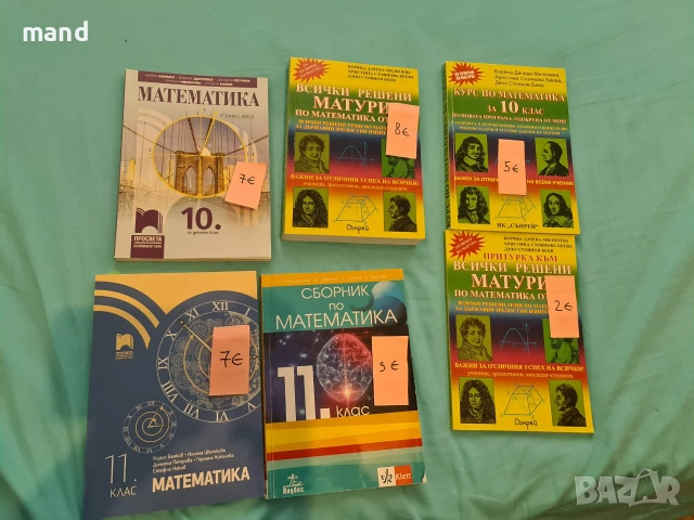 продавам учебници по математика