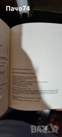 Изкуство н Народни обичаи, снимка 3 - Изкуство, музика, кино и фотография - 55076511
