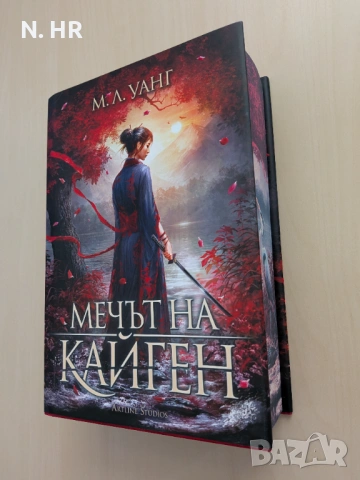 Книга Мечът на Кайген (твърда корица) - М. Л. Уанг.