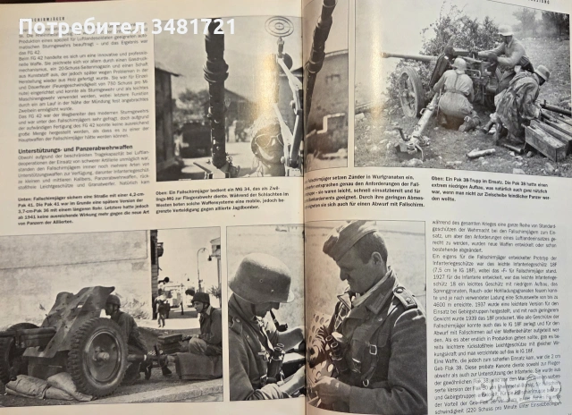 Историята на немските въздушно-десантни сили през ВСВ / Fallschirmjäger, снимка 15 - История, политика и общество - 55065740