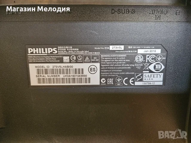 27" Монитор Philips 273V5LHAB/00 – Мащабен Full HD екран за работа и мултимедия, снимка 11 - Монитори - 55406075