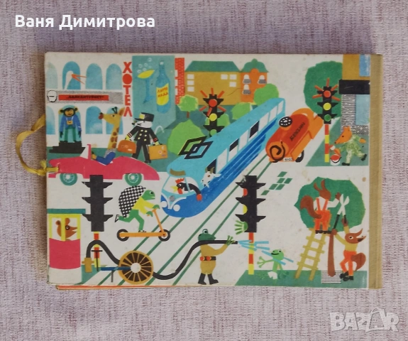 "Славейче" 1-10 / 1964 г. , снимка 15 - Списания и комикси - 54177456