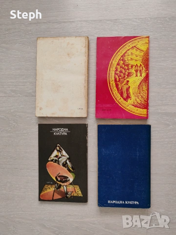Книги на изд. "Народна култура" - безплатна доставка, снимка 11 - Други - 55158182