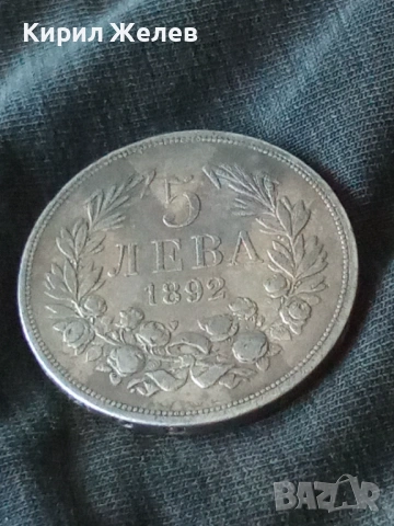 Сребърна монета 5 лева 1892 година България цар Фердинанд първи 44646, снимка 3 - Нумизматика и бонистика - 54917287