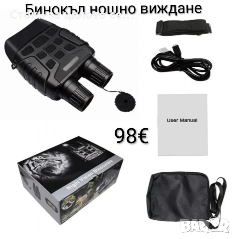 Бинокъл с нощно виждане