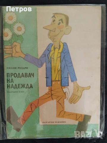 Детски книги на изгодни цени, снимка 14 - Детски книжки - 43635937