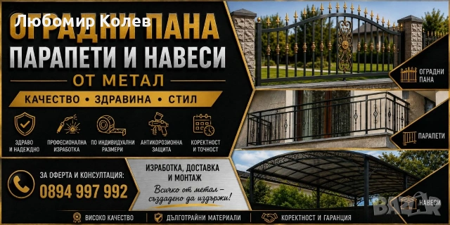 оградни пана , снимка 2 - Огради и мрежи - 54825716