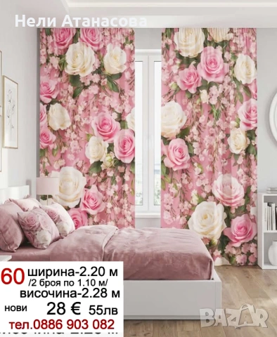 Романтични завеси на рози