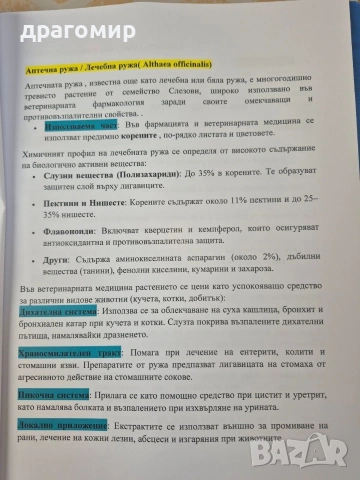 Хербарий по Фармакология, снимка 7 - Специализирана литература - 54400592