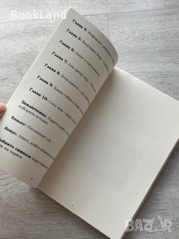 Левът: животът на една българска валута | книга, снимка 6 - Художествена литература - 54778815