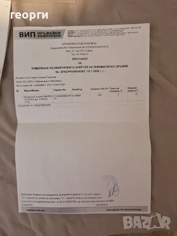 въздушна пушка умарекс зелос 6.35 70 j, снимка 5 - Въздушно оръжие - 55505048