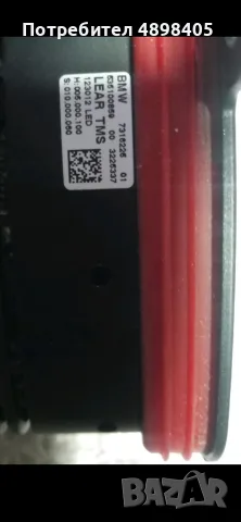 Bmw TMS модули F Ф 01 10 X5 X6 F15 F16, снимка 5 - Части - 55423875