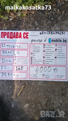 Продавам Мицубиши Грандис , снимка 6 - Автомобили и джипове - 55532264