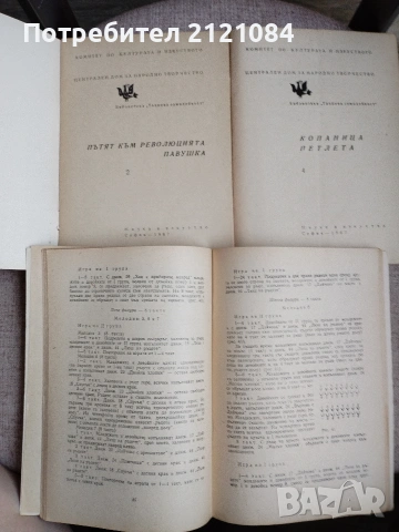 Библиотека " Танцова самодейност" брой 1 - 12 / 1967г. , снимка 2 - Специализирана литература - 55286875