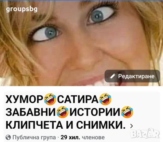 Продавам фейсбук група 30 000 потребители