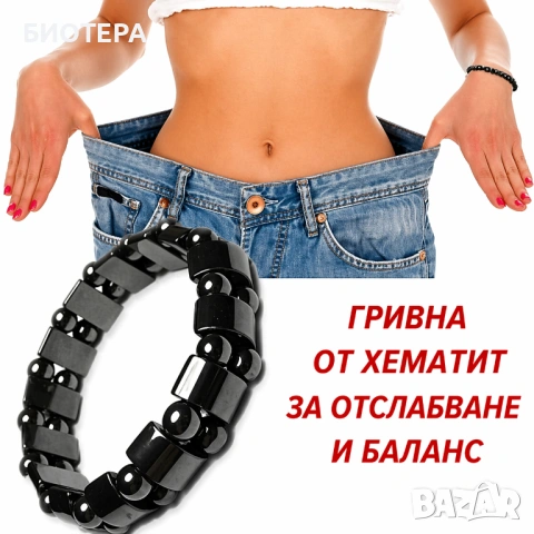 Еластична магнитна гривна за отслабване