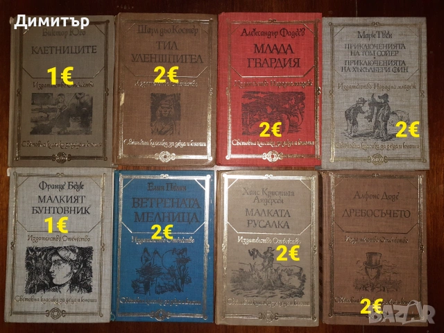 Книги на ниски цени 