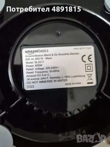 ​Блендер за смути Amazon Basics Blend & Go, 600W, 600 мл, черен – чисто нов, снимка 2 - Блендери - 55372943
