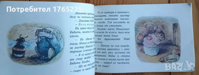 Продавам 2 лнижки-Зайчето Питър и Бодливко , снимка 5 - Детски книжки - 55459007