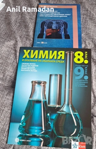 Продавам Учебници за Медицина