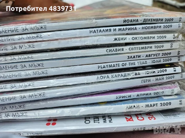 Колекция плейбой България , снимка 8 - Колекции - 55335733