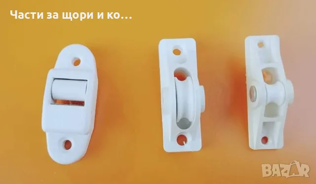 Части за външни щори, снимка 4 - Щори - 30786795