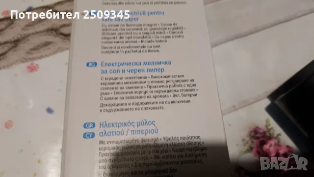 Електрическа мелничка,ютия за гладене, снимка 12 - Ютии - 55318496