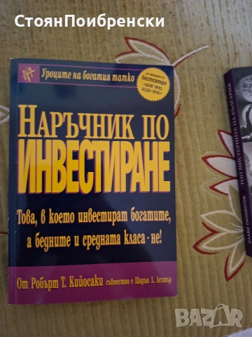 Наръчник за инвестиране