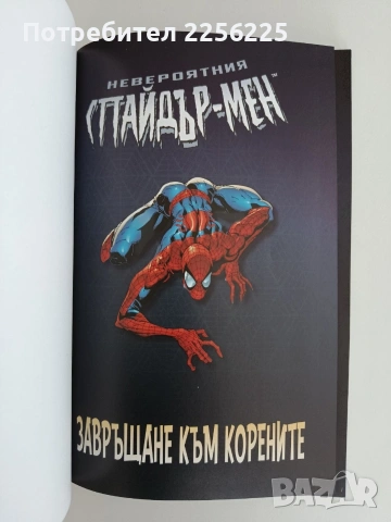Невероятния Спайдърмен, снимка 4 - Списания и комикси - 54915126