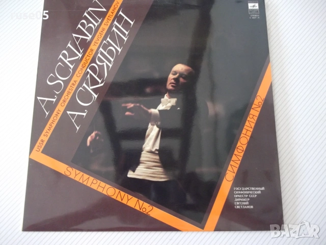 Грамофонна плоча "A.SCRIABIN - А.СКРЯБИН"