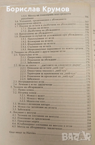 Акупунктура - справочници, снимка 10 - Специализирана литература - 54897372