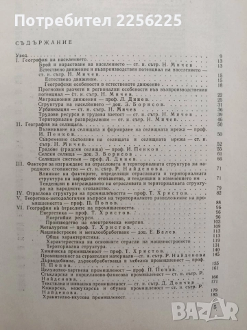 География на България, снимка 9 - Специализирана литература - 55247004