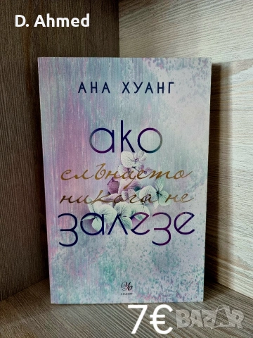 Продавам книги нови, снимка 10 - Художествена литература - 54376989