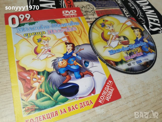 МАЛЕЧКО-ПАЛЕЧКО ДВД 2906261647L1, снимка 5 - DVD филми - 55090377