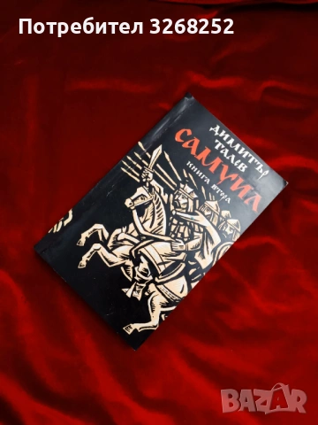 Книги , снимка 3 - Художествена литература - 54822807
