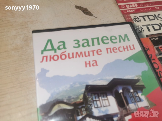 ДА ЗАПЕЕМ ДВД 2806261812L1, снимка 5 - DVD дискове - 55079635