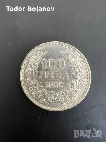 Mонета от 100 български лева от 1930 