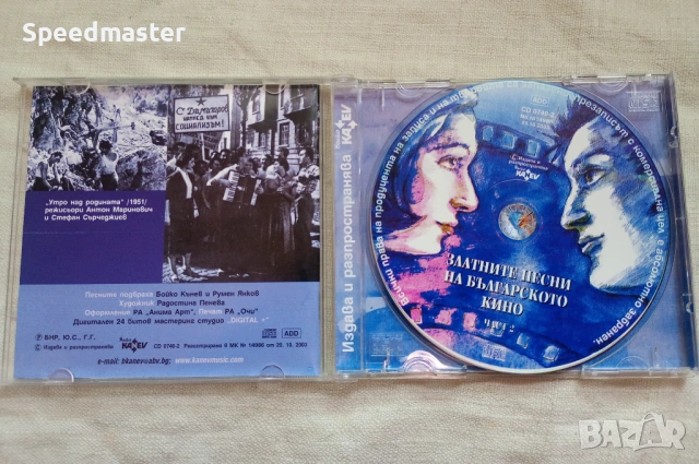 Златните песни на българското кино Част 2, снимка 2 - CD дискове - 54588738