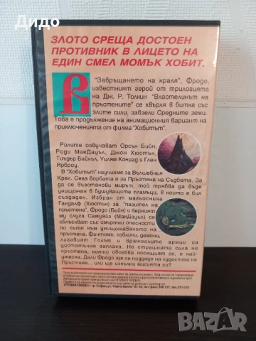 VHS Видеокасета - Завръщането на краля , снимка 4 - Анимации - 54382578