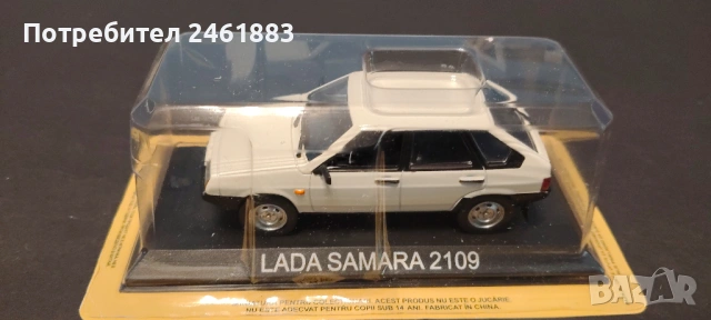 1/43 Deagostini/IST USSR СССР соц Лада Самара ВАЗ-2109 бяла. Нова