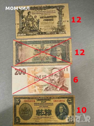 Банкноти 8-26.., снимка 18 - Нумизматика и бонистика - 54485212