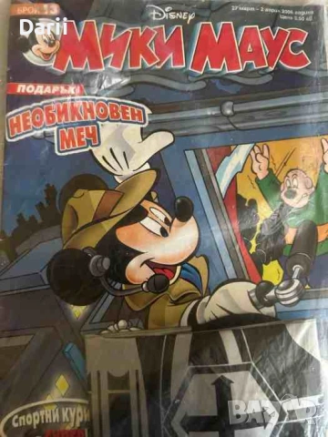 Мики Маус. Бр. 13 / 2006
