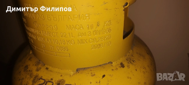 Продавам бутилка за битова газ. Жълта. Стандартна , снимка 2 - Други стоки за дома - 55283653