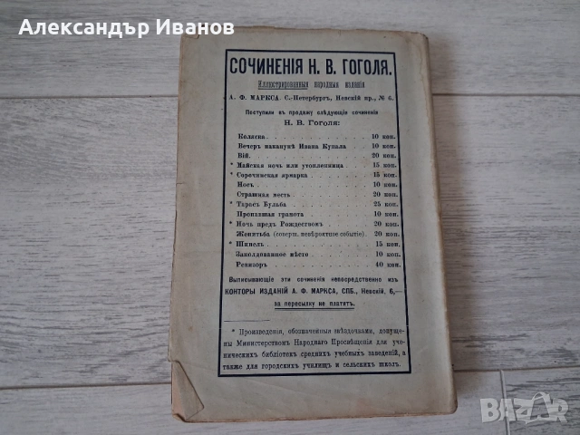 Лот стари книги 1892,93 г., снимка 10 - Художествена литература - 54216646